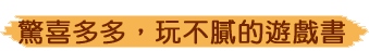 數數看，找找看